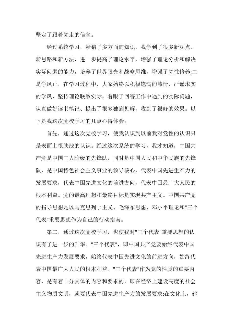 党委党建工作范文 党员学习党的行动指南心得体会_第5页