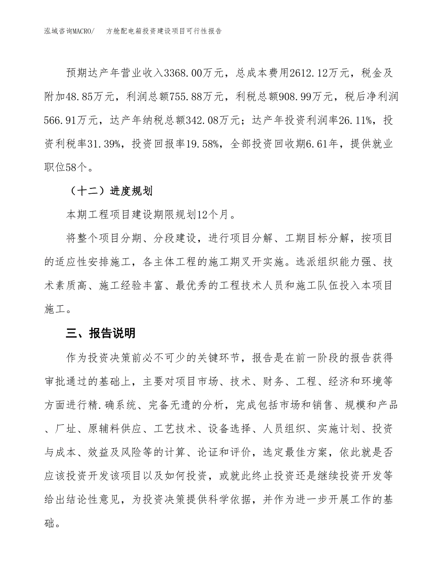 关于方舱配电箱投资建设项目可行性报告（立项申请）.docx_第4页