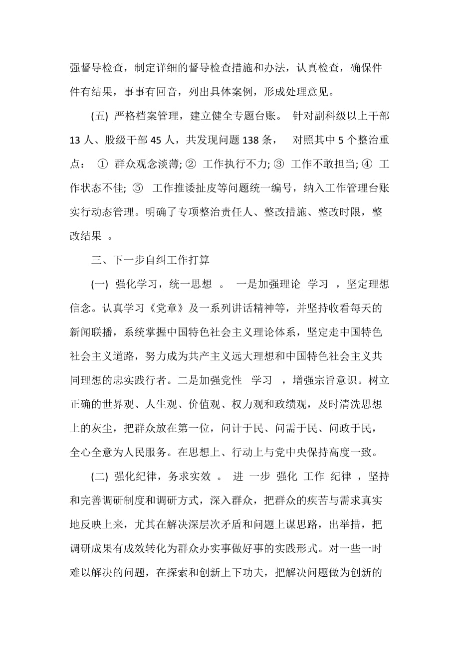 党委党建工作范文 领导干部懒政怠政为官不为自查报告3篇_第4页