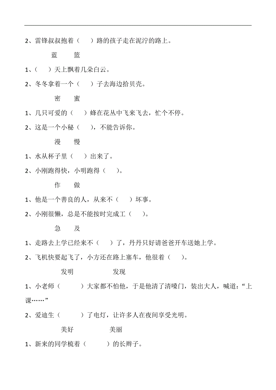 二年级下语文复习练习期末复习题人教新课标_第4页