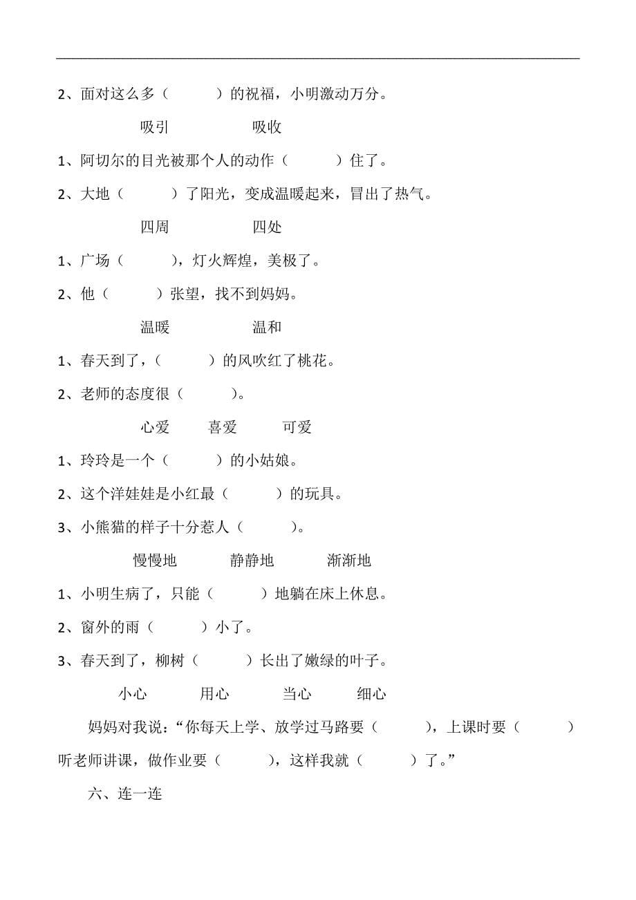 二年级下语文复习练习期末复习题人教新课标_第5页