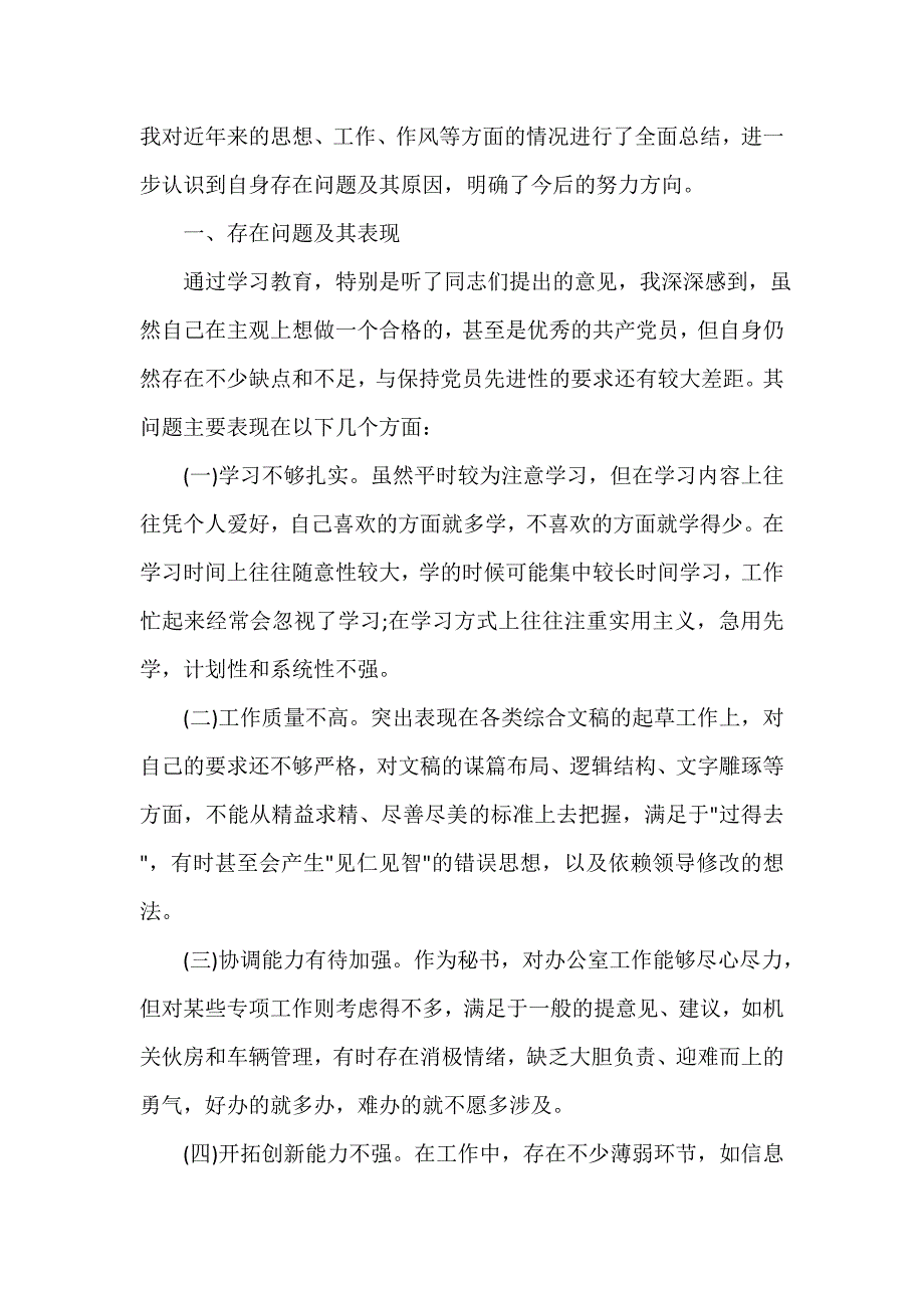 党性分析材料 村书记党性分析材料范例_第2页