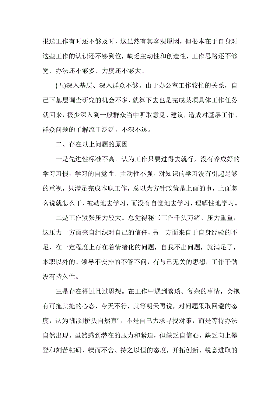 党性分析材料 村书记党性分析材料范例_第3页