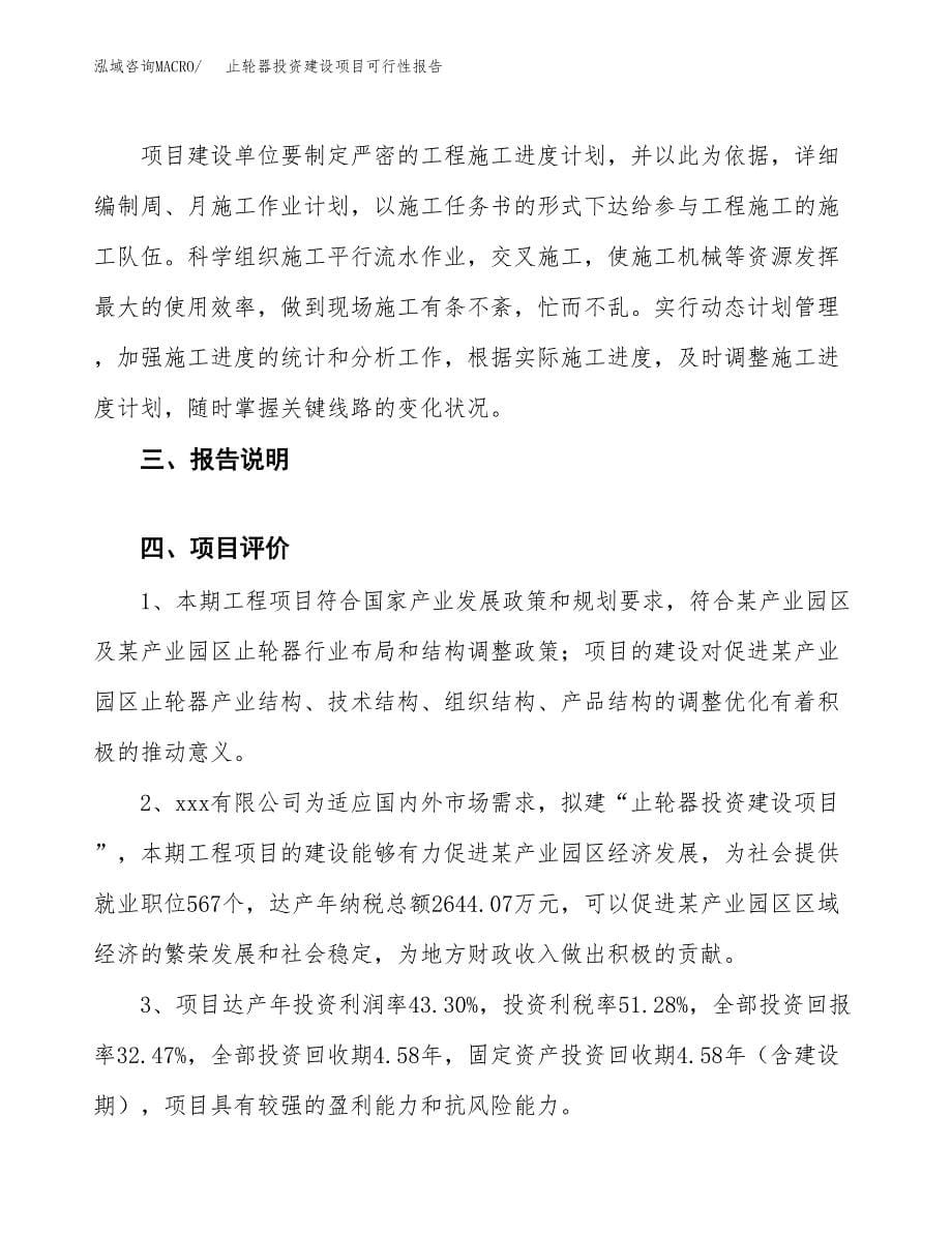 关于止轮器投资建设项目可行性报告（立项申请）.docx_第5页