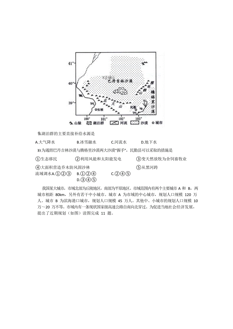 甘肃省长庆中学高三上学期第五次月考文科综合试卷 Word缺答案.doc_第3页