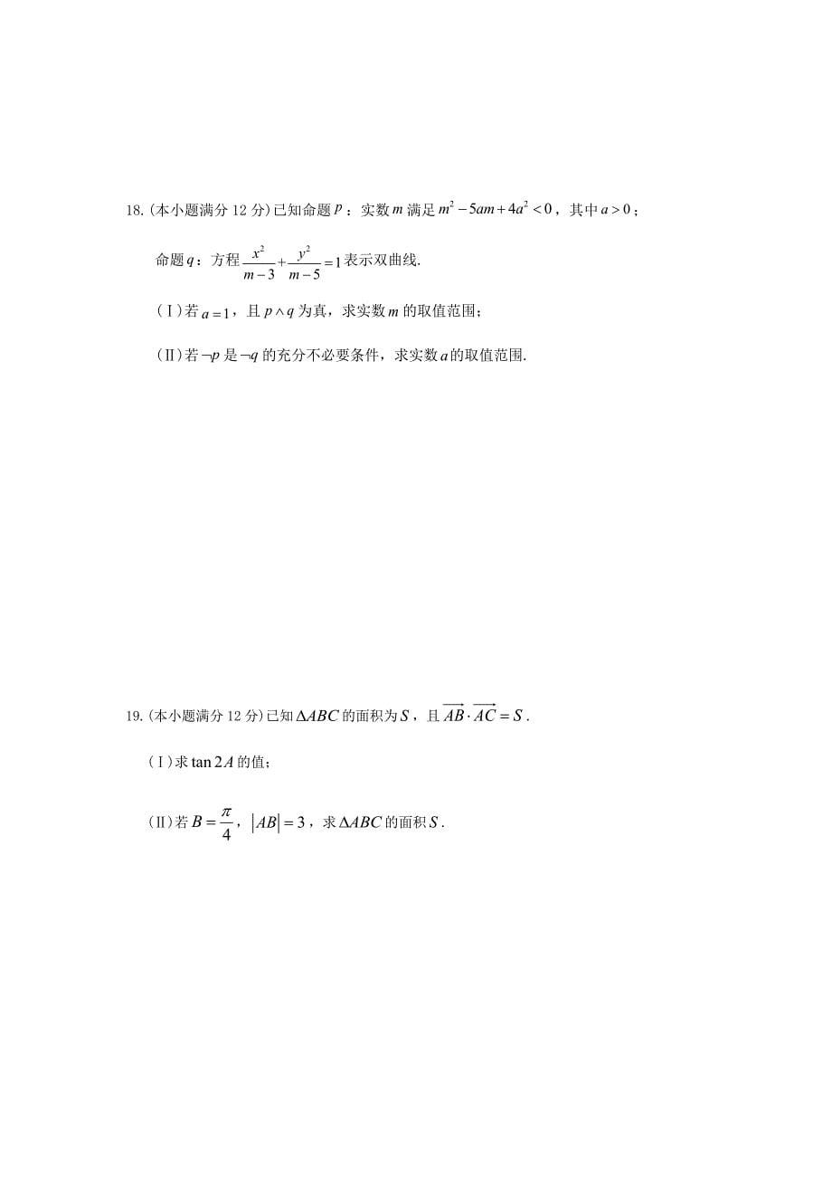 2018-2019学年四川省成都高二上学期期中考试数学（文）试题Word版_第5页