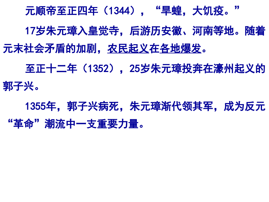第二讲明太祖朱元璋的多样人性_第4页