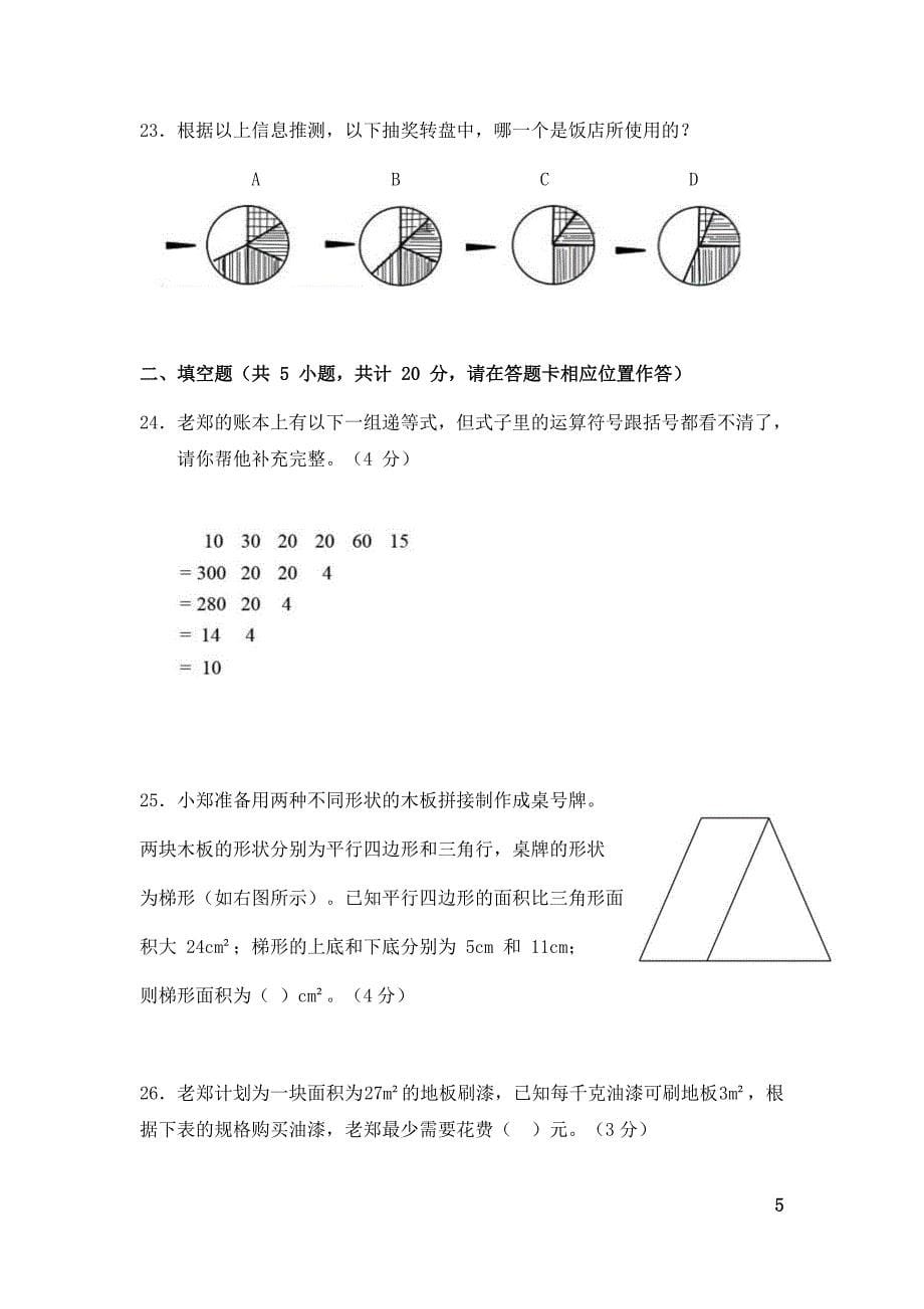 2017真题 教师版_第5页