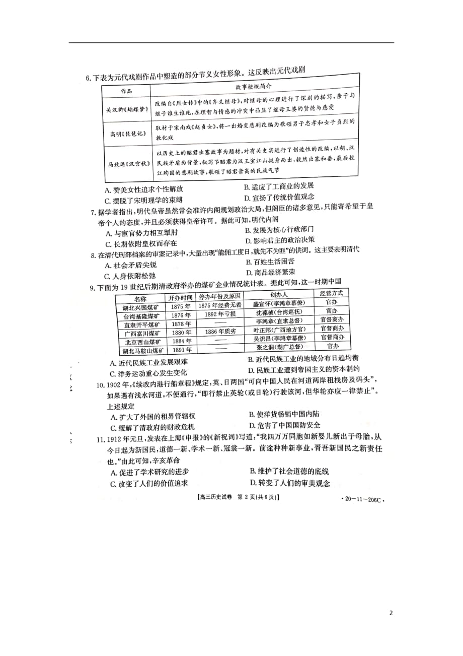 湖南省2019-2020年高三历史上学期期末统测试题（扫描版）_第2页
