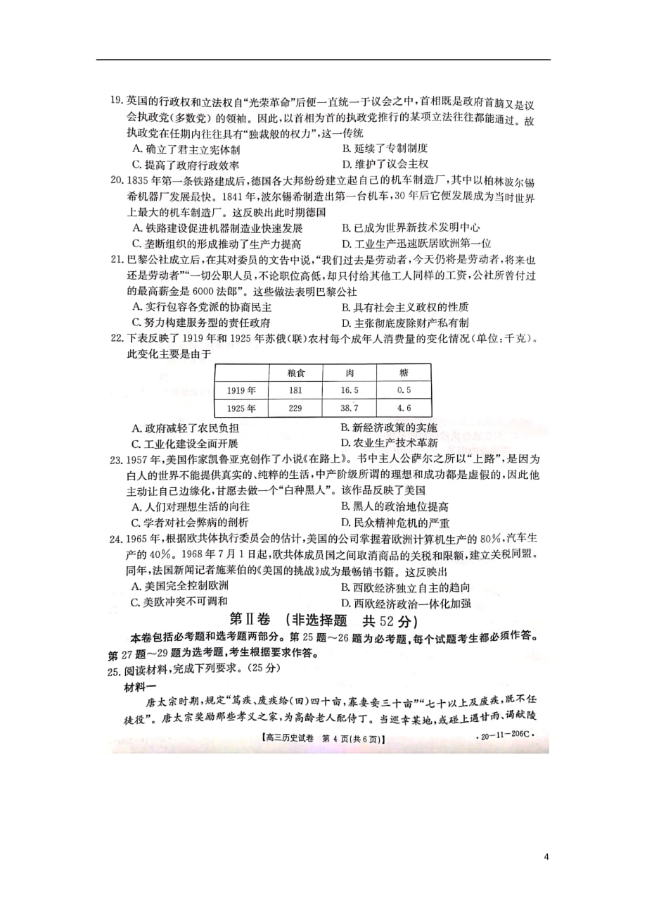 湖南省2019-2020年高三历史上学期期末统测试题（扫描版）_第4页