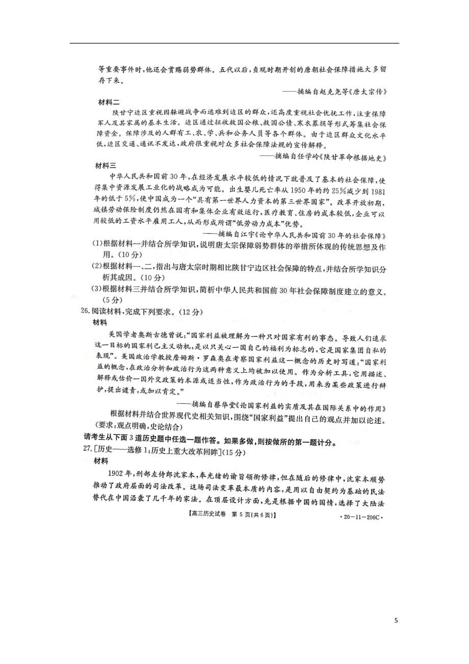 湖南省2019-2020年高三历史上学期期末统测试题（扫描版）_第5页