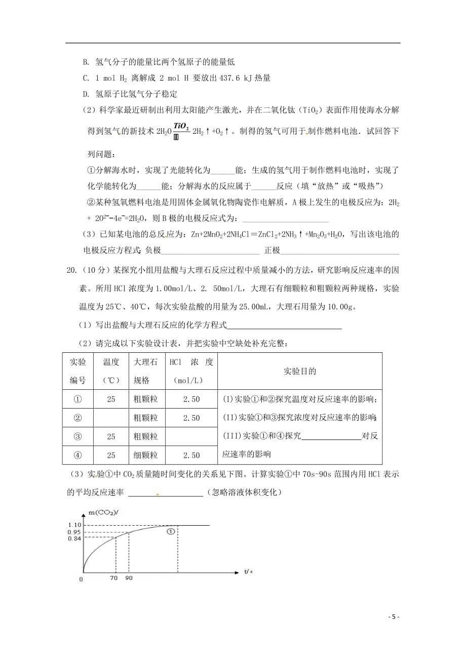 河南湿封市商丘市九校2018_2019学年高一化学下学期期中联考试题201905160235_第5页