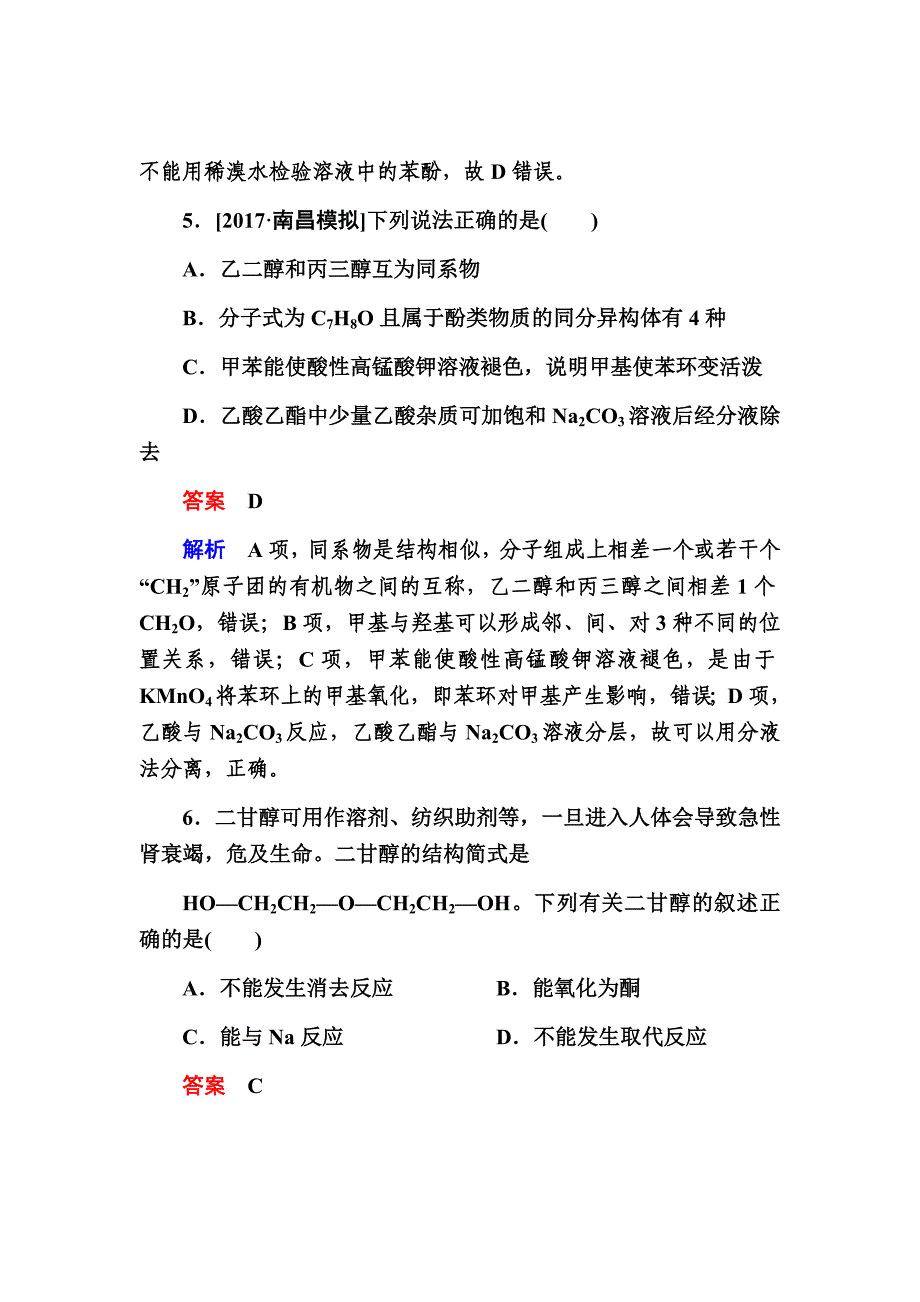 新高考化学人教版大二轮复习检测题汇编选修5有机化学基础选5-4aWord版含解析_第4页