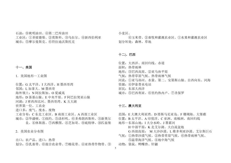 七年级地理下册地图全复习答案_第5页