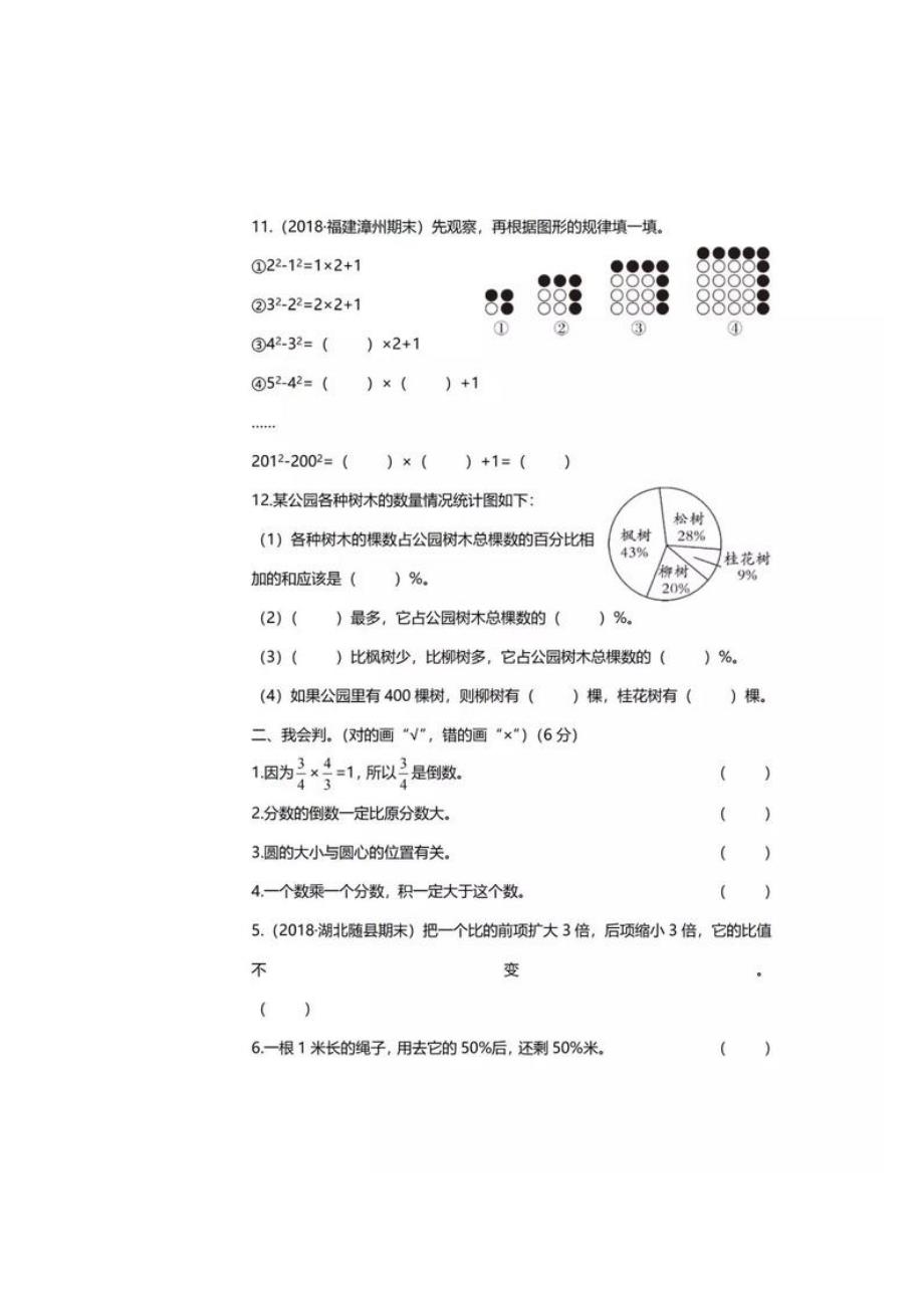 2020六年级数学上册期末测试卷及答案_第2页