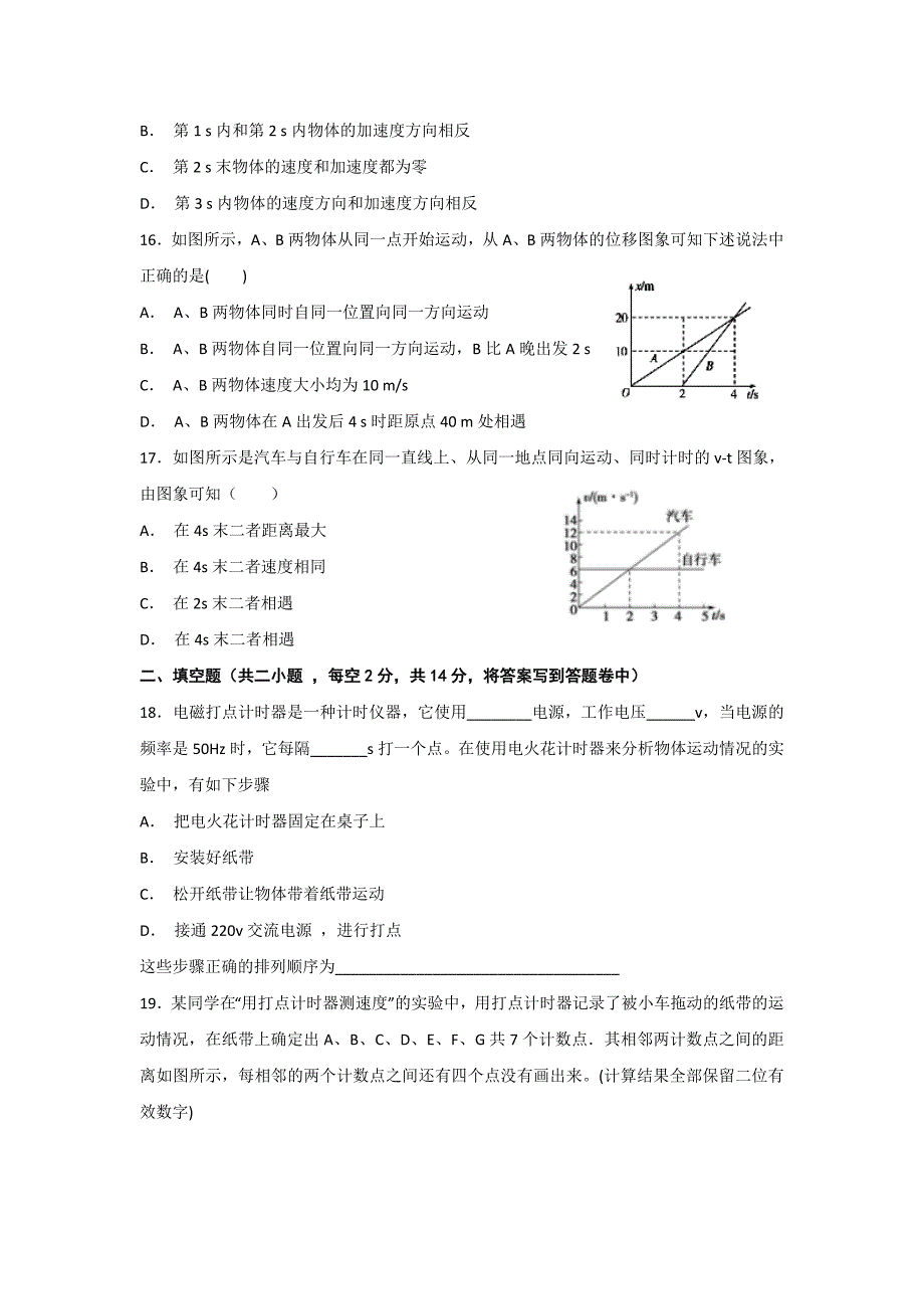 福建省永安市第三中学高一10月月考物理试题 Word缺答案.doc_第4页