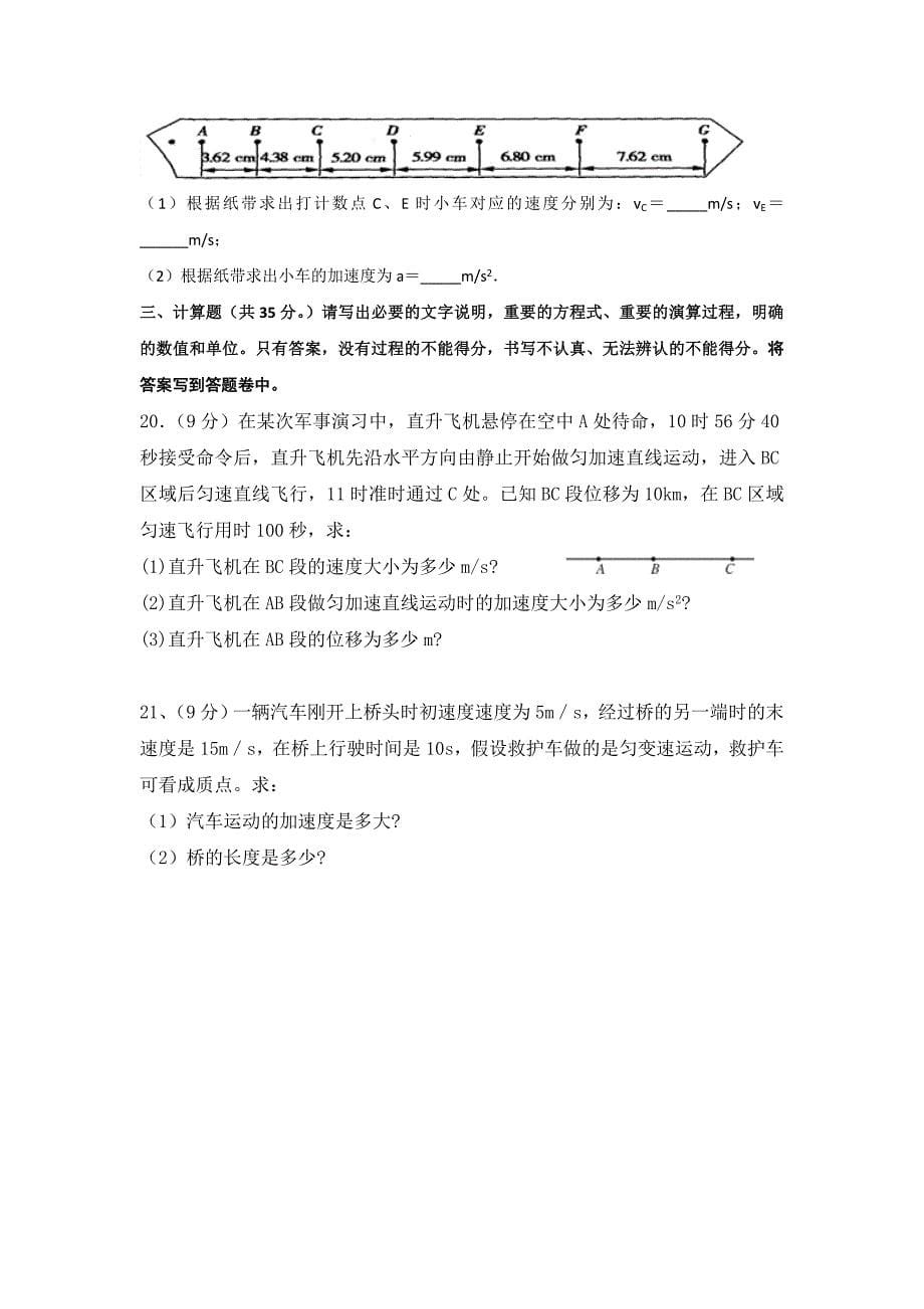 福建省永安市第三中学高一10月月考物理试题 Word缺答案.doc_第5页