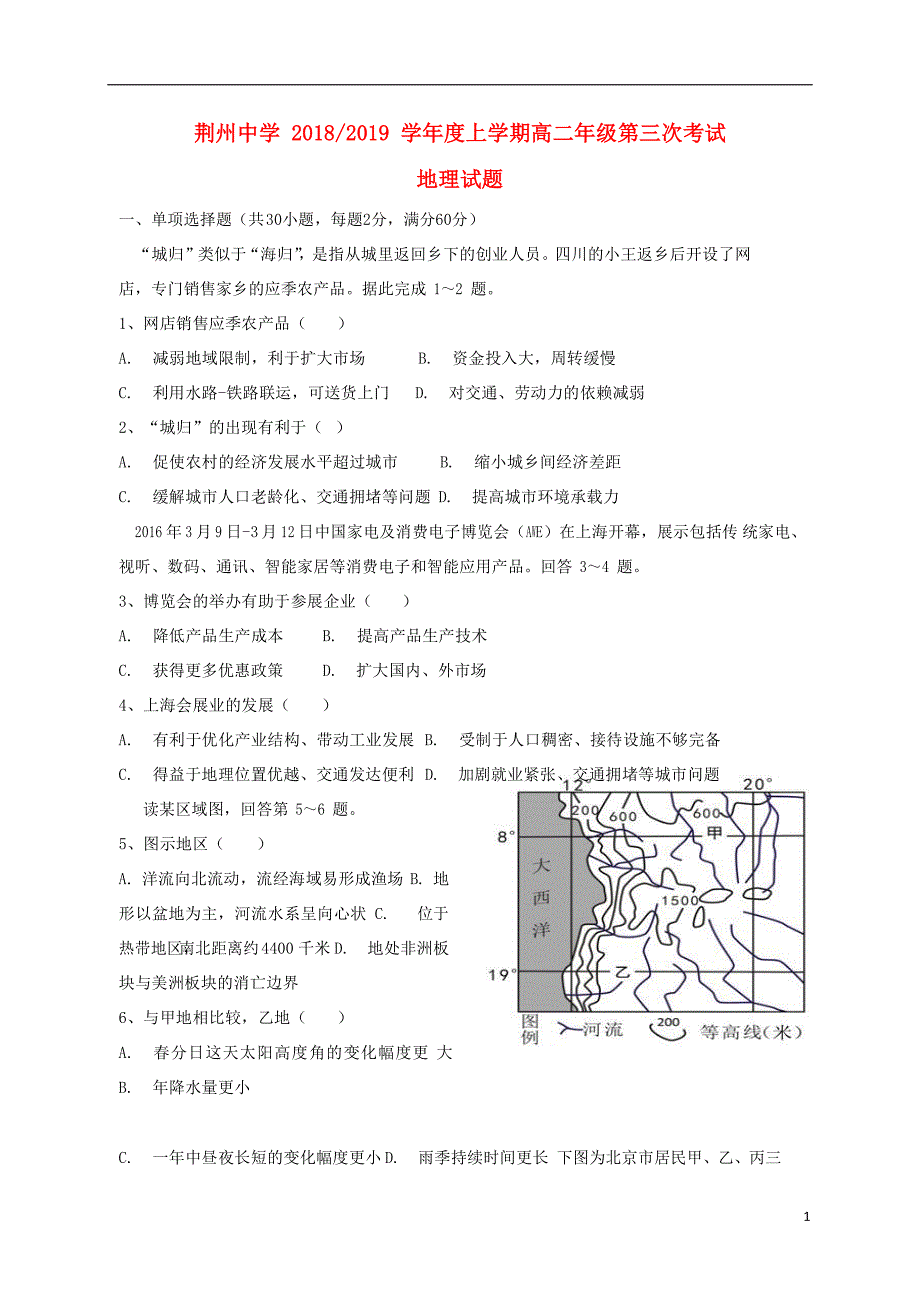 湖北剩州中学2018_2019学年高二地理上学期第三次双周考试题201811070199_第1页