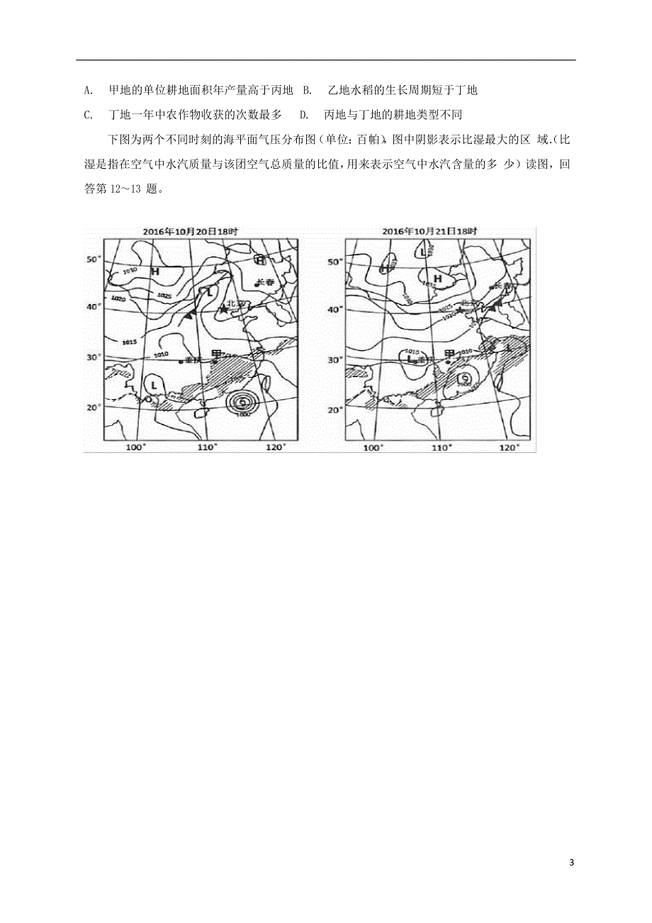 湖北剩州中学2018_2019学年高二地理上学期第三次双周考试题201811070199_第3页