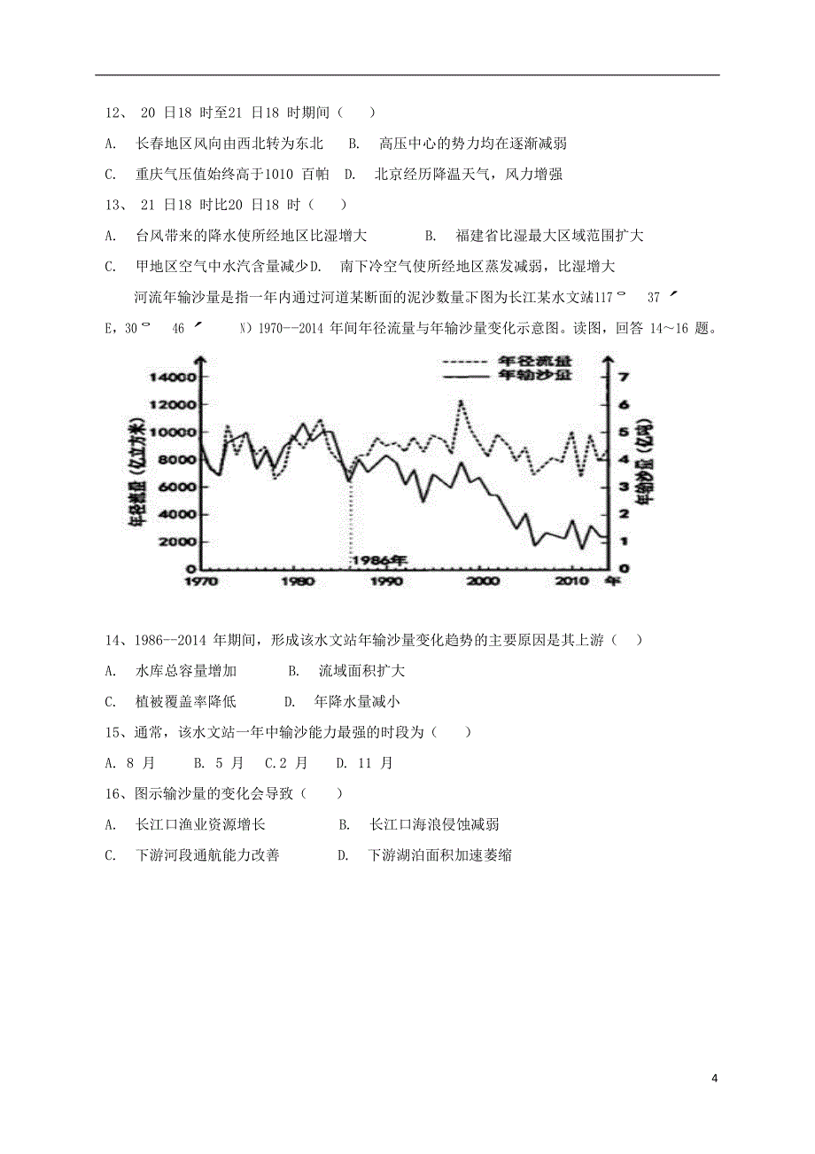 湖北剩州中学2018_2019学年高二地理上学期第三次双周考试题201811070199_第4页