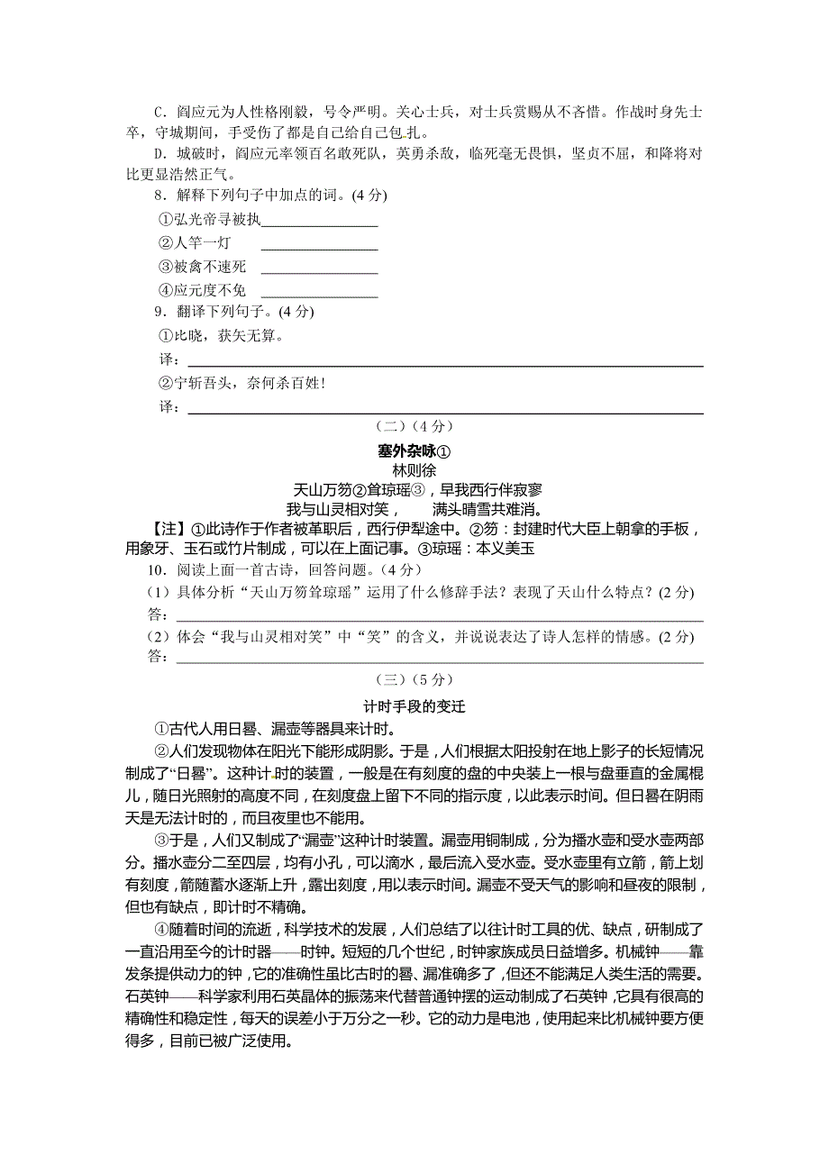 苏教版初中语文九年级上册第一次月考试题1.doc_第3页