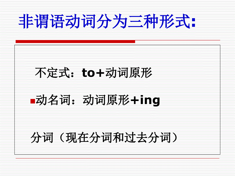 非谓语动词口诀版_第4页