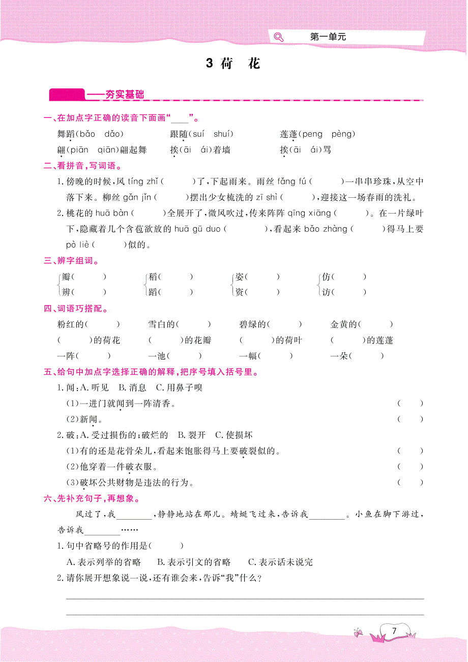 三年级下册语文一课一练3 荷花 人教（部编版）_第1页