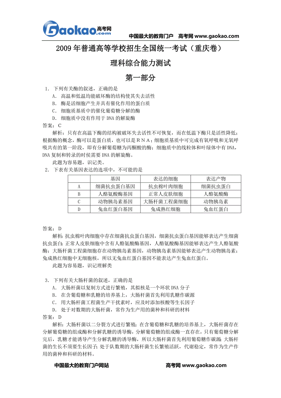 历年高考真题——全国高考理综试题及答案重庆卷_第1页