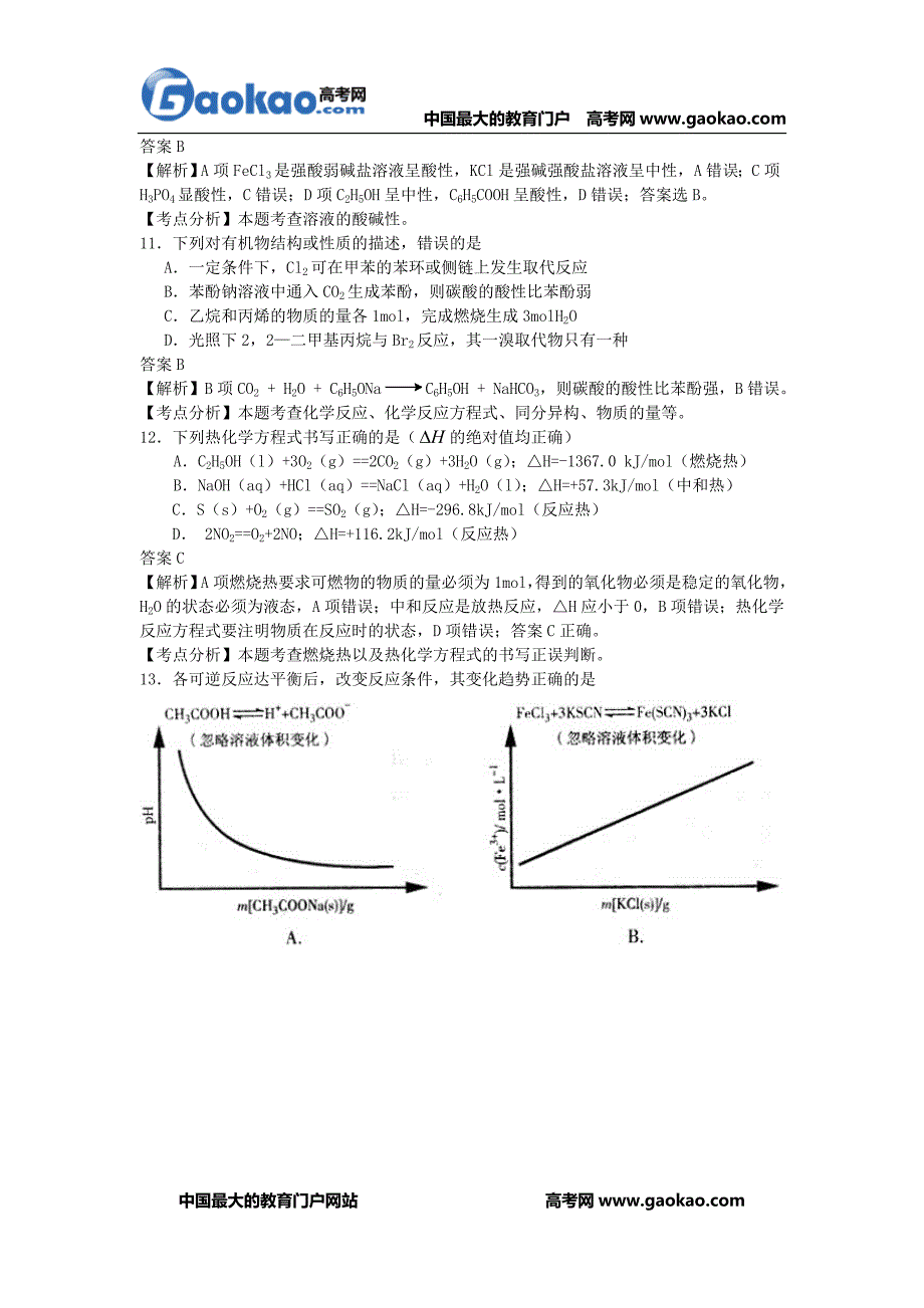 历年高考真题——全国高考理综试题及答案重庆卷_第4页