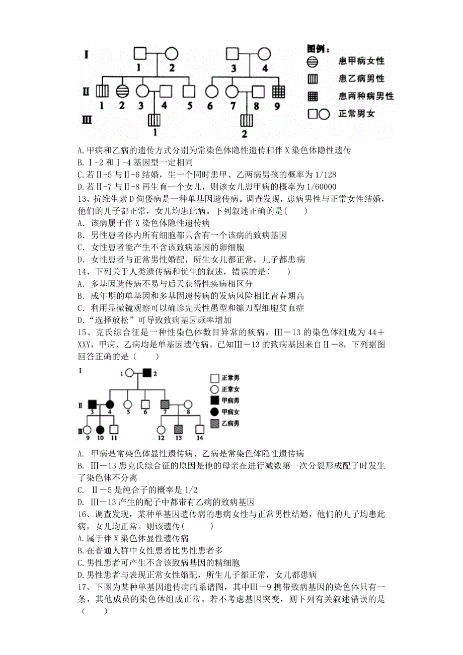 高三生物一轮复习课后训练：人类遗传病 Word含解析.doc_第3页