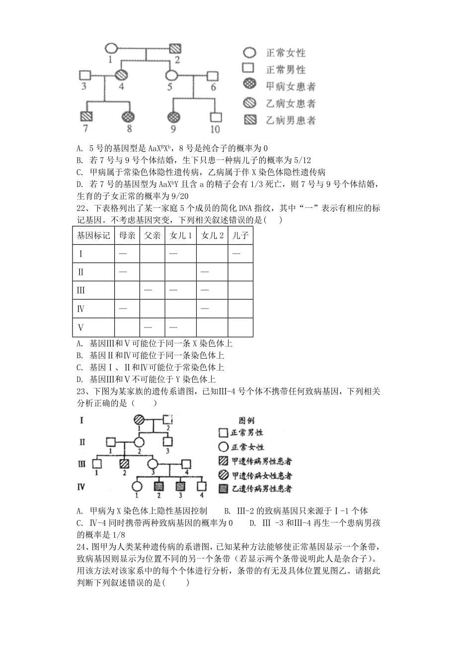 高三生物一轮复习课后训练：人类遗传病 Word含解析.doc_第5页