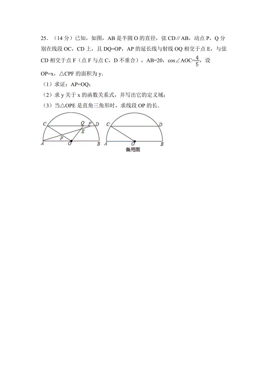 13-18年上海中考数学第18,24,25题含详细答案_第3页