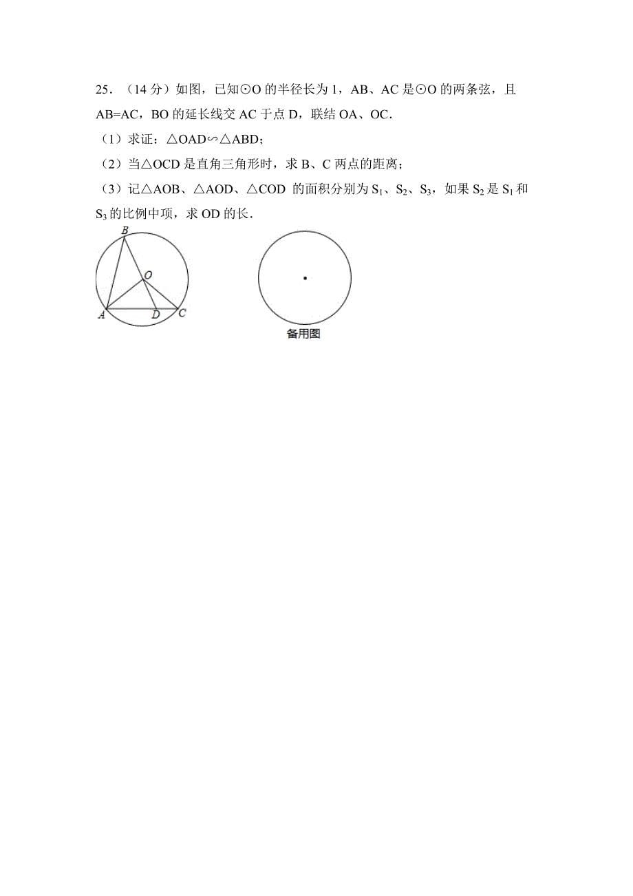 13-18年上海中考数学第18,24,25题含详细答案_第5页