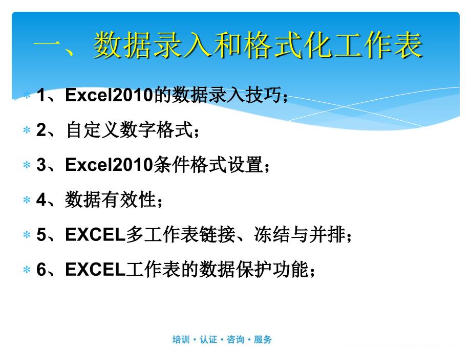 Excel2010高级使用技巧_第3页