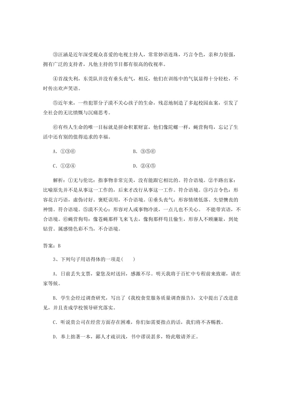 新高考人教版语文大二轮基础选习题17含解析新人教版27_第2页