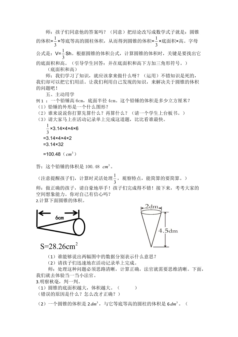 六年级下册数学教案 -2.2 圆锥的体积 ︳西师大版 (1)_第3页