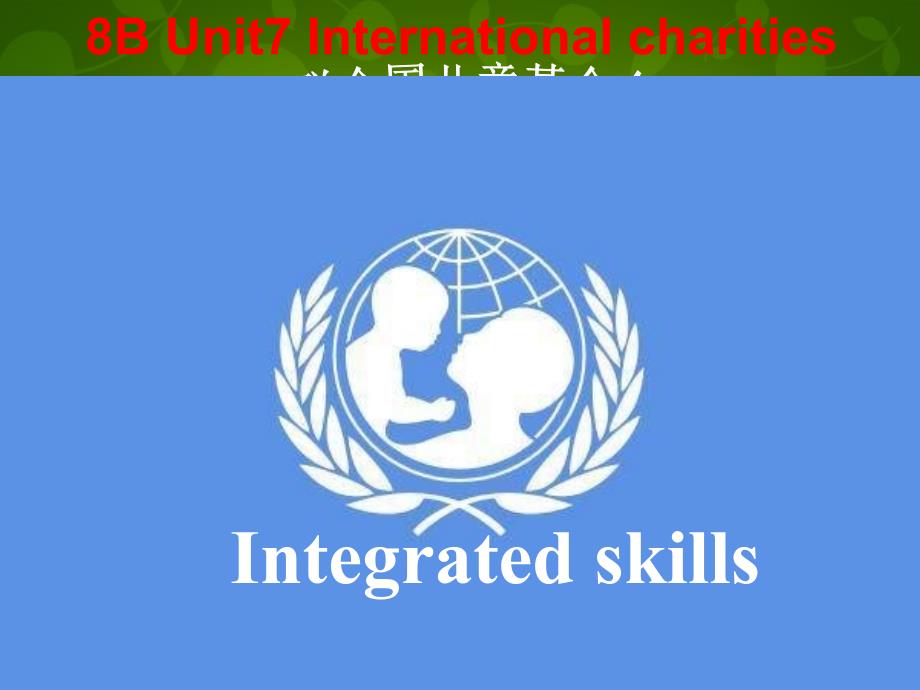 牛津译林版八年级下册Unit 7《Intemational charities》ppt课件2.ppt_第2页