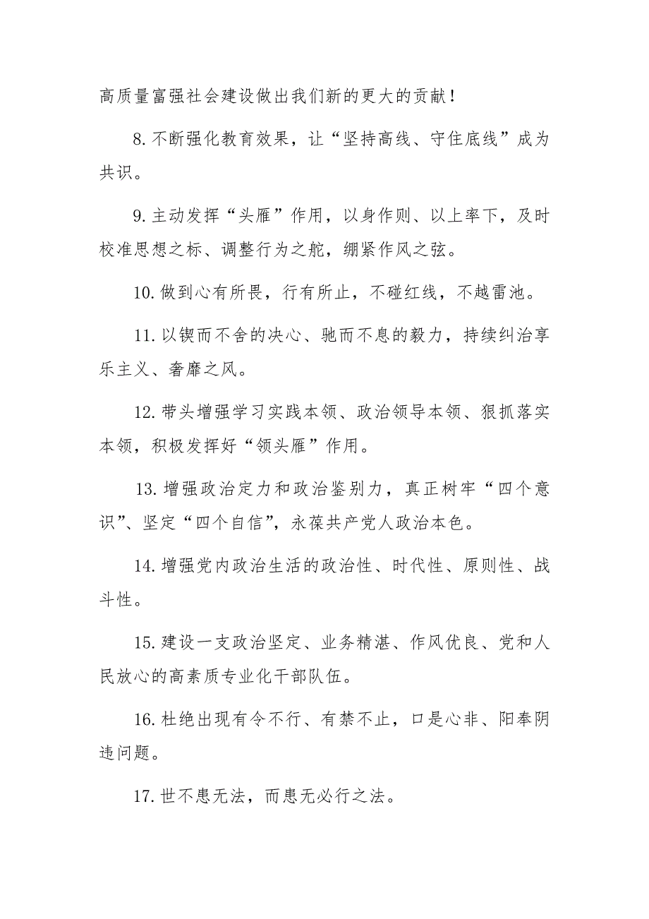 2020年全面从严治党专题会议讲话好句100例_第2页