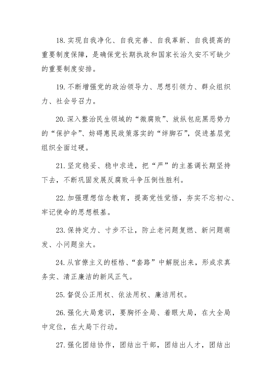 2020年全面从严治党专题会议讲话好句100例_第3页