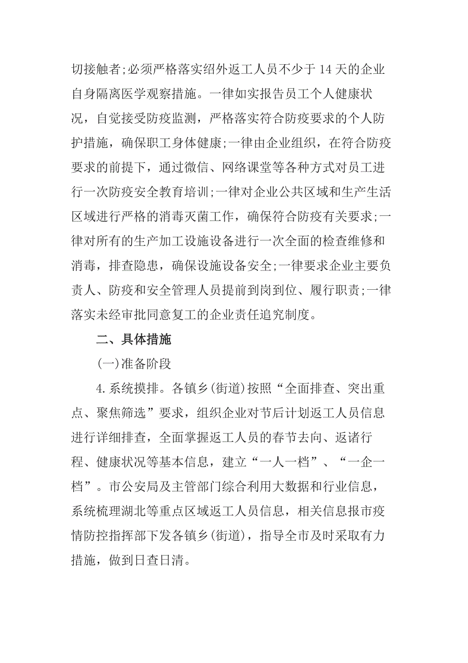 2020春节企业复工和疫情防控工作的实施方案 (参考模板)_第3页