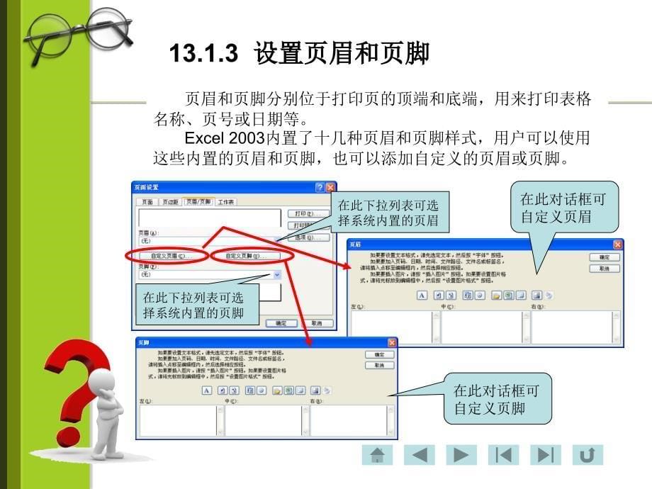 Excel页面设置与打印输出_第5页