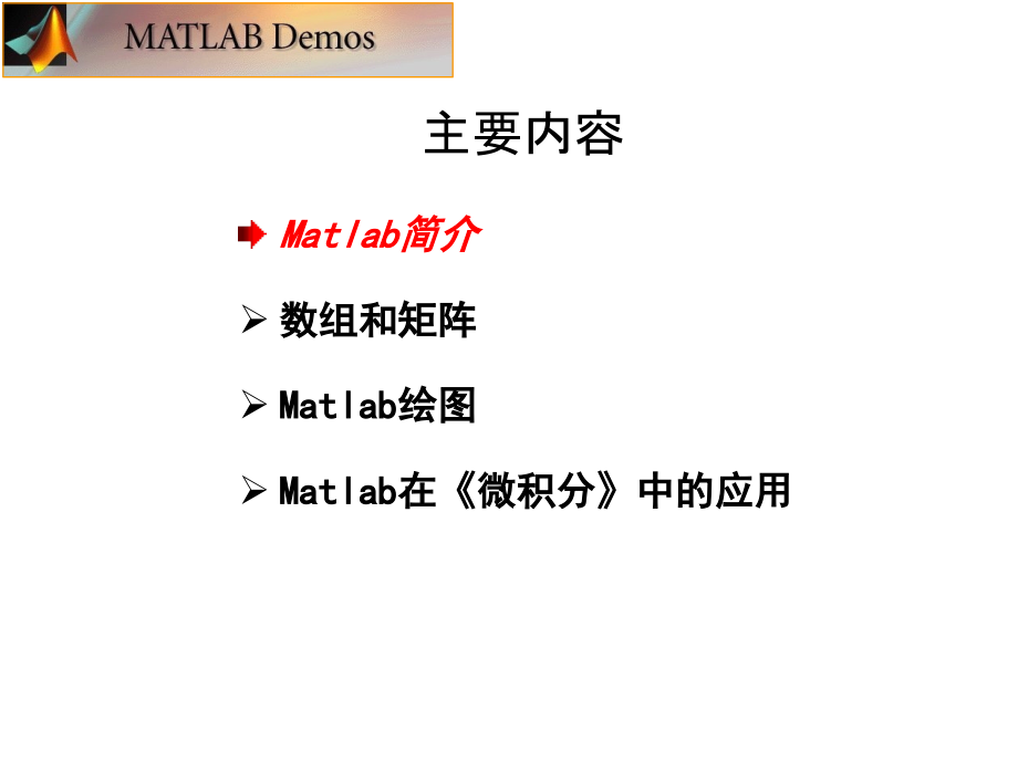 Matlab全套基础入门教程_第2页