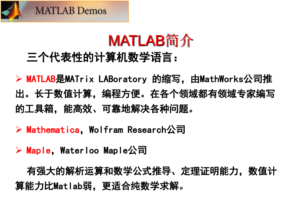 Matlab全套基础入门教程_第3页