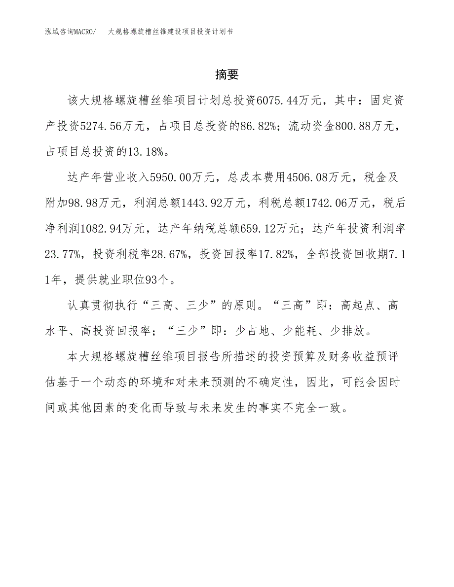 大规格螺旋槽丝锥建设项目投资计划书(汇报材料).docx_第2页