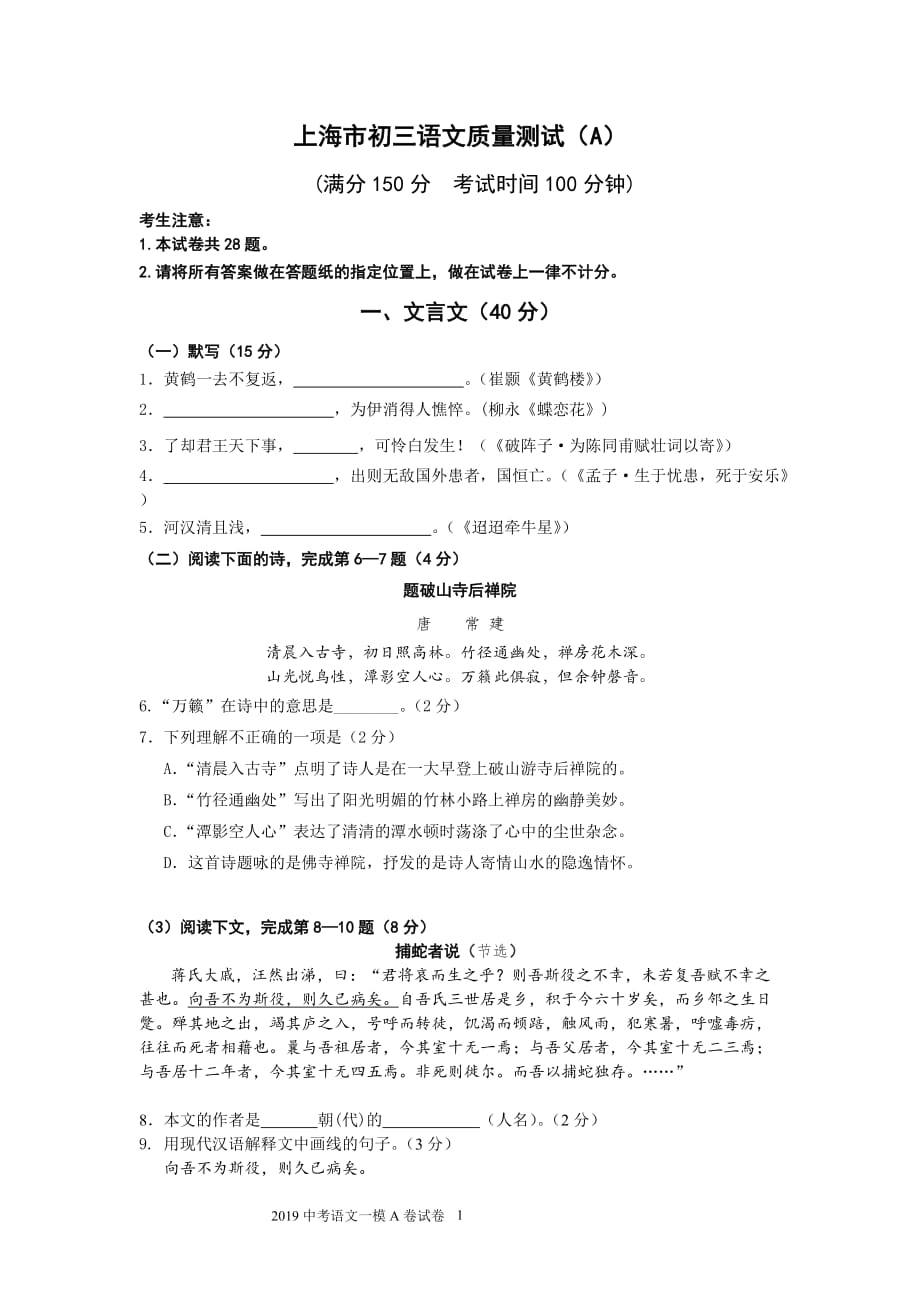 2020年上海市松江区中考语文模拟试卷_第1页