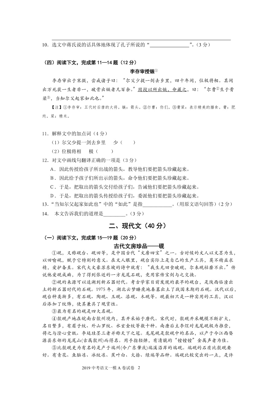 2020年上海市松江区中考语文模拟试卷_第2页