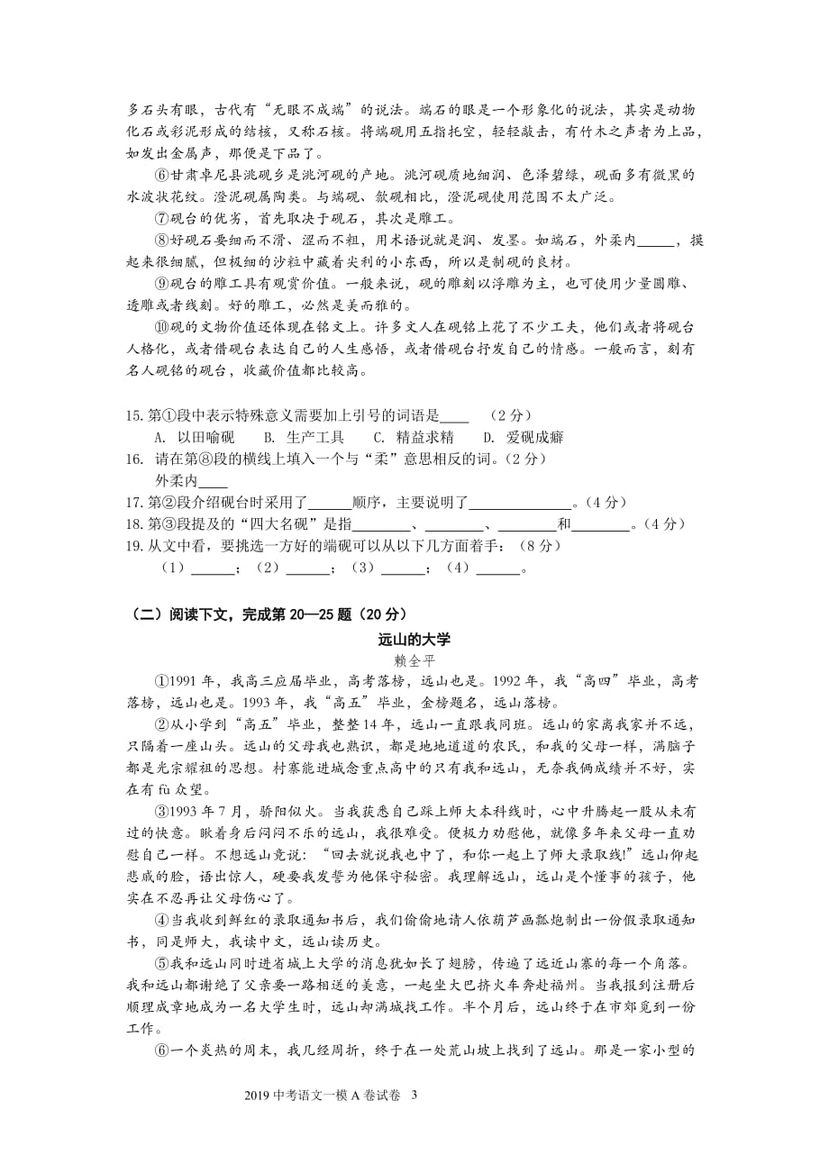 2020年上海市松江区中考语文模拟试卷_第3页