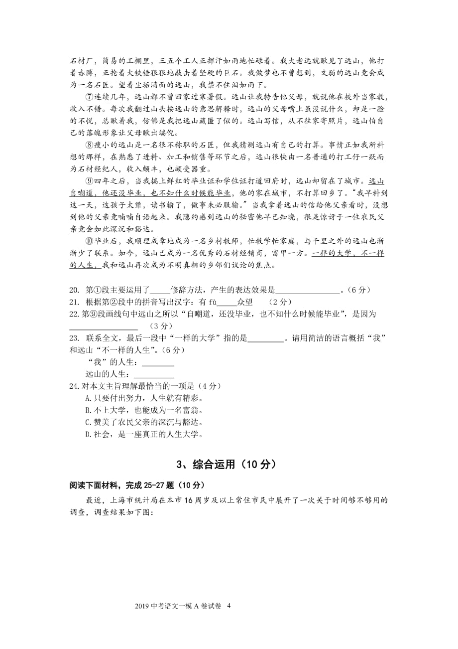 2020年上海市松江区中考语文模拟试卷_第4页