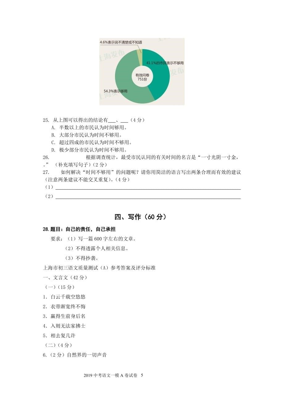 2020年上海市松江区中考语文模拟试卷_第5页