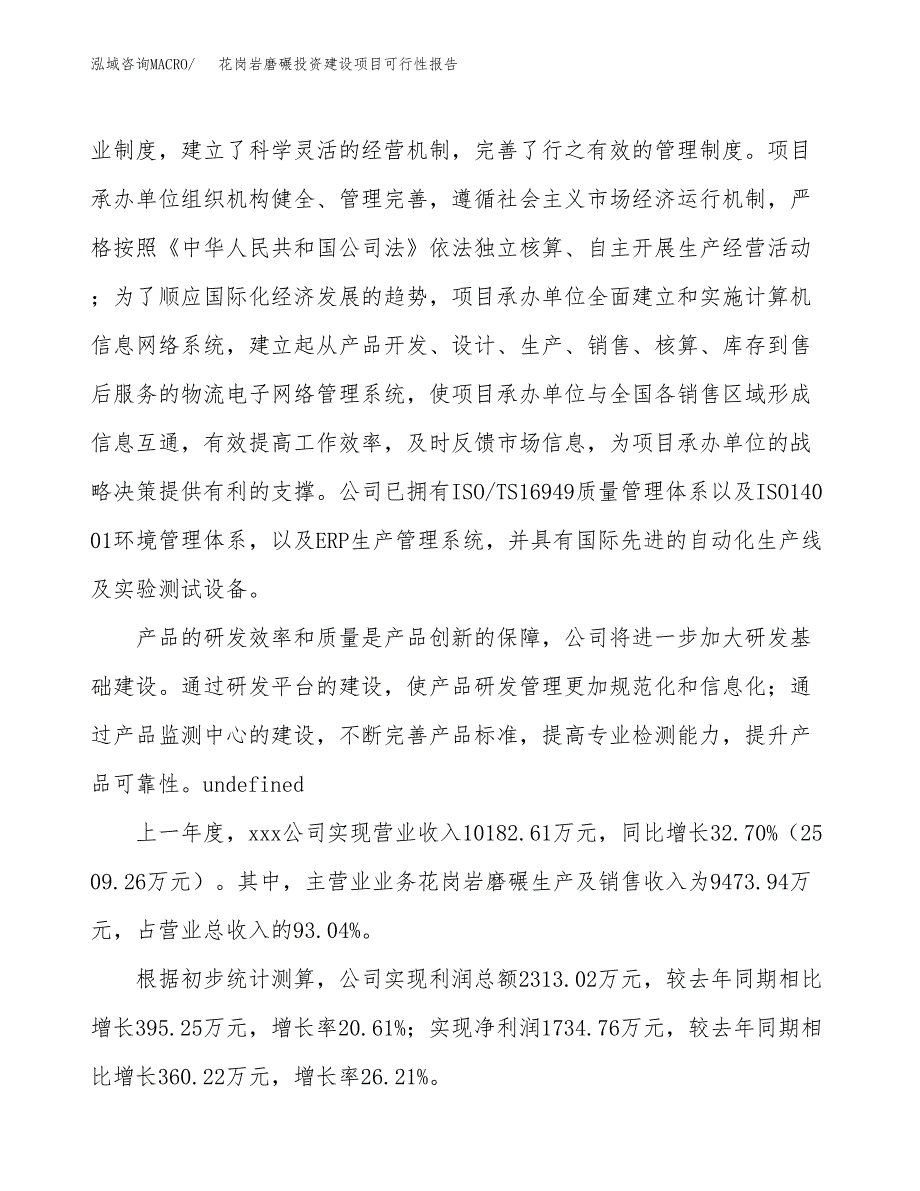 关于花岗岩磨碾投资建设项目可行性报告（立项申请）.docx_第2页